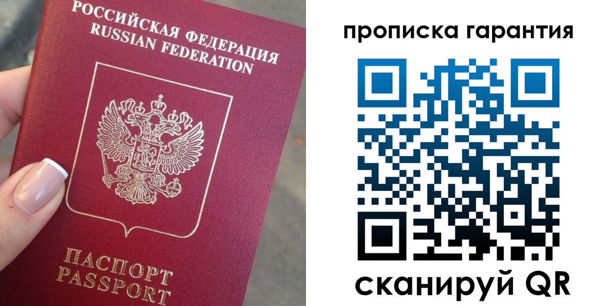временная прописка в Петушках