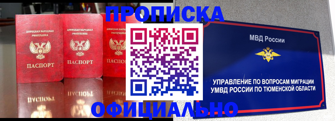 временная прописка в Петушках