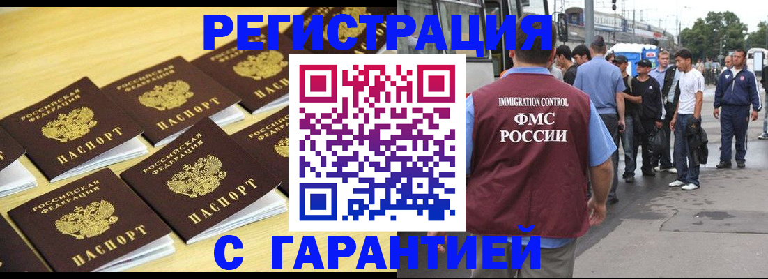 прописка для работы в Петушках